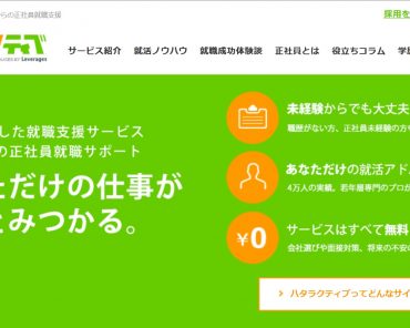 ハタラクティブ