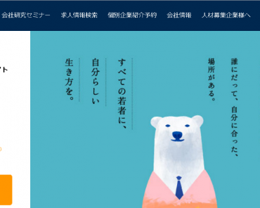 いい就職.com