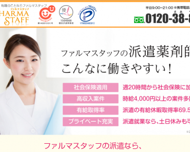 ファルマスタッフ