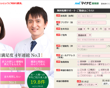 マイナビ薬剤師LP