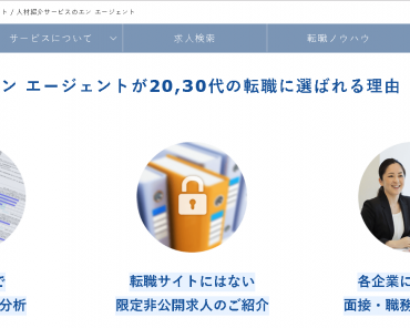 エンエージェント