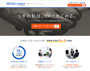 リクルートエージェント